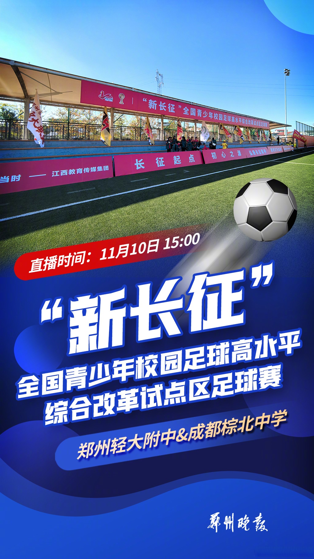 九游电脑版-校园足球赛事助力国家青少年足球战略实施，为未来培育新力量的简单介绍