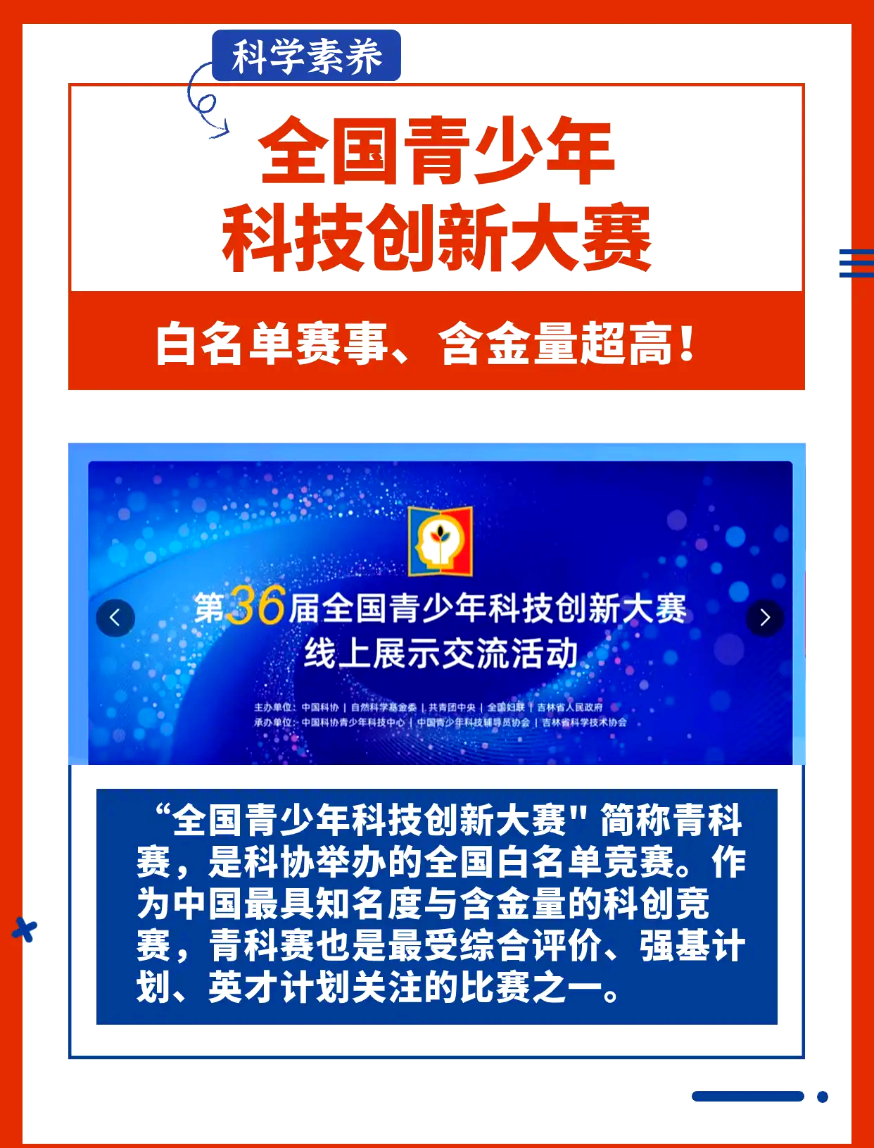 九游娱乐-青少年比赛融入数字科技，创新赛事体验