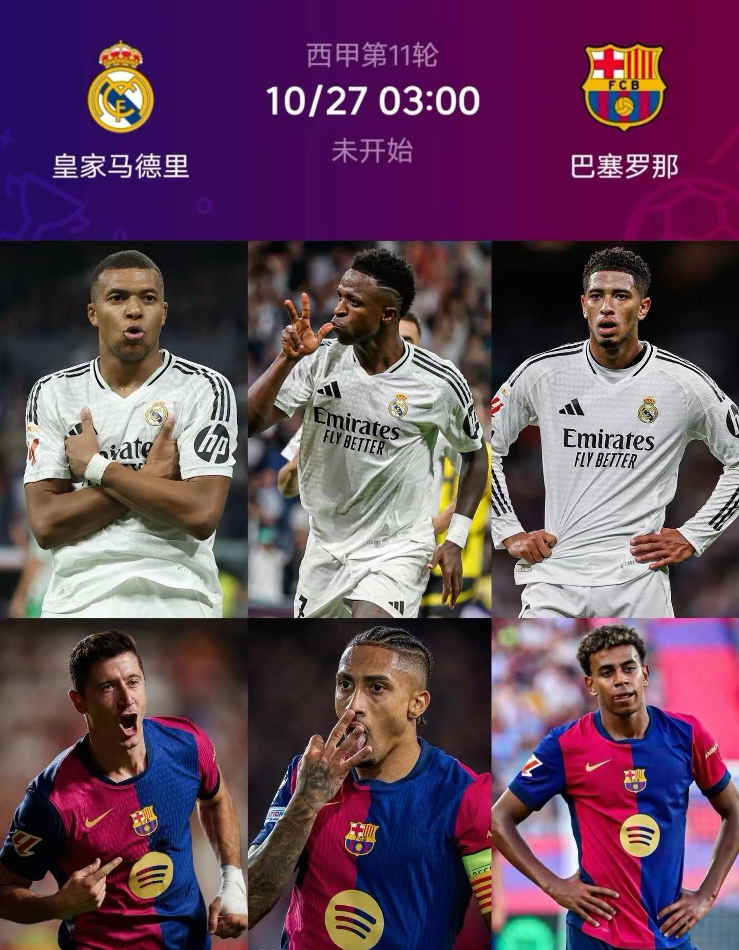 西甲激烈对决：皇马凭借绝杀战胜巴萨，争冠局势变得扑朔迷离