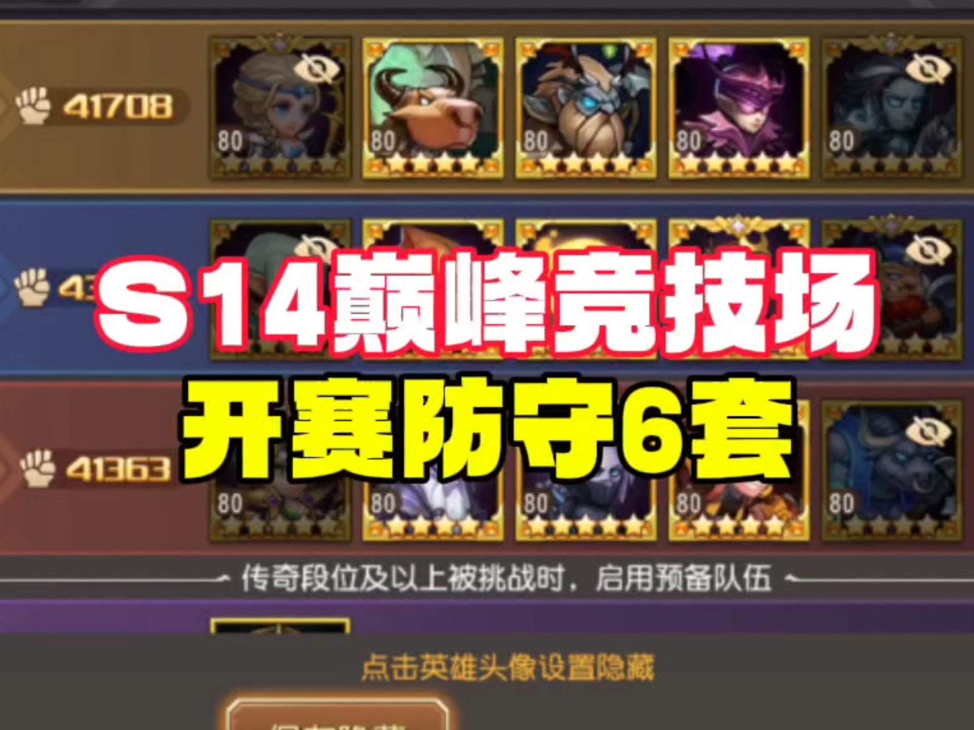 “最强防守：联盟顶尖护框队伍全揭秘”